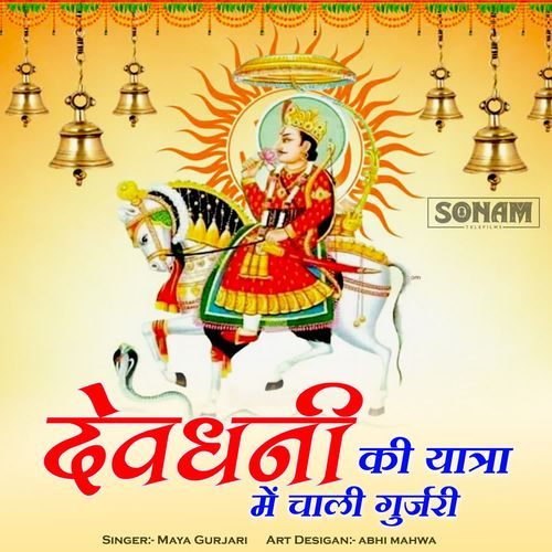 Devdhani Ki Yatra Me Chali Gujari