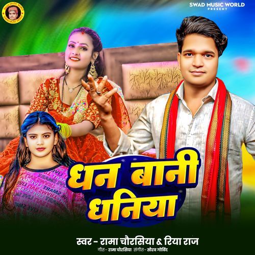 Dhan Bani Dhaniya