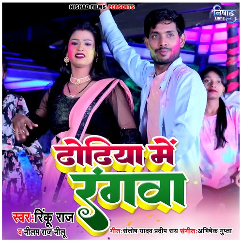 Dhodhiya Me Rang
