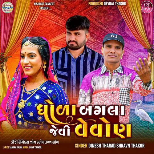 Dhola Bagla Jevi Vevon