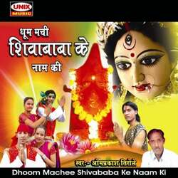 Dhoom Machee Shivababa Ke Naam Ki