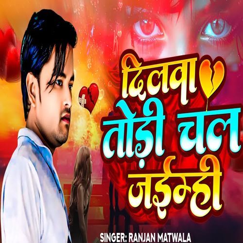 Dilwa Todi Chal Jaimhi