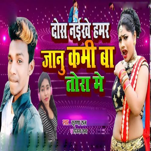 Dos Naikhe Hamar Janu Kami Ba Tora Me