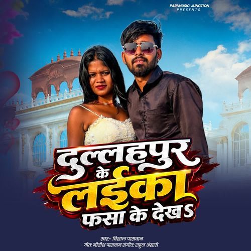 Dulllhapur Ke Laika Fasa Ke Dekh