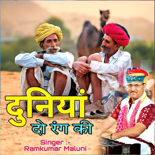 Duniya Do Rang Ki