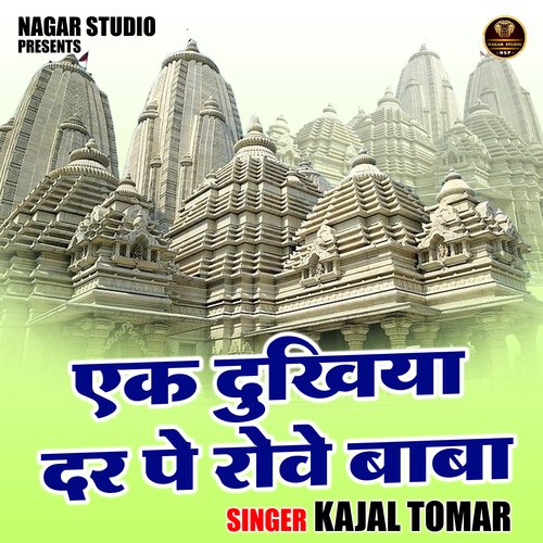 Ek dukhiya dar pe rove baba (Hindi)