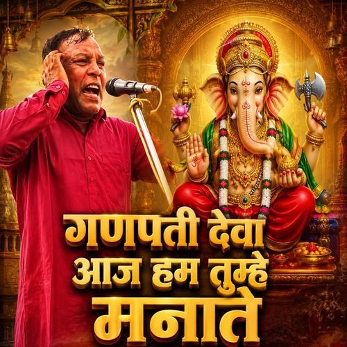 Ganpati Deva Aaj Hum Tumhe Manate