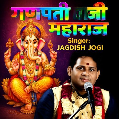Ganpati Ji Maharaj
