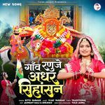 Gaon Ranuje Adhar Sihasan