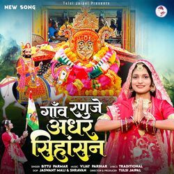 Gaon Ranuje Adhar Sihasan