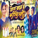 Gora Badan Me Kariya Sari