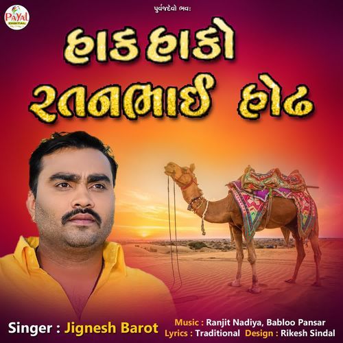 Haak Hako Ratanbhai Hodh