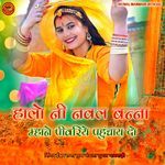 Halo Ni Nawal Banna Mhane Piwariye Pahuchay Do