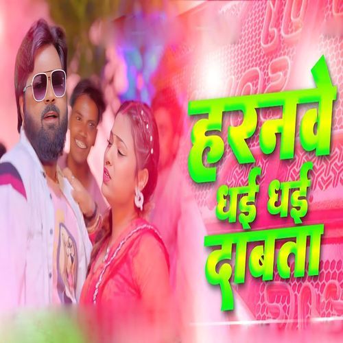 Haranwe Dhai Dhai Dabata