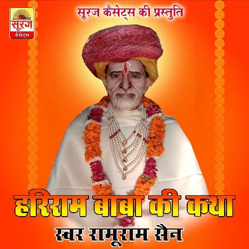 Hariram Baba Ki Katha