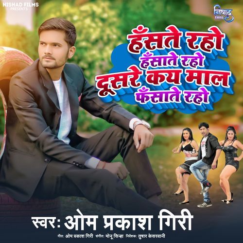 Haste Raho Hasate Raho Dusare Kai Mal Fasate Raho