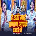He Chhathi Mai Pranam Aapke Charno Me