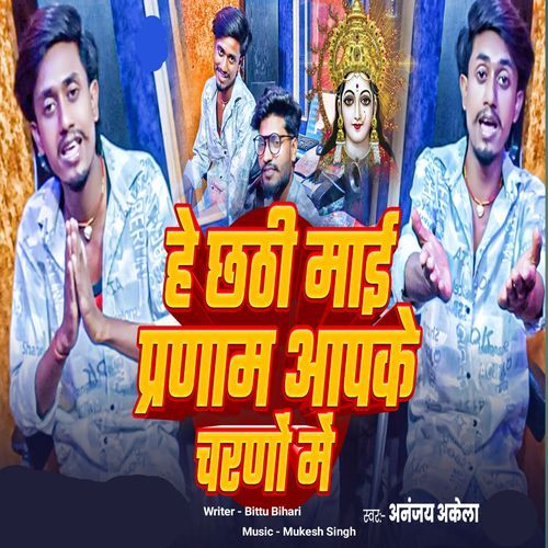 He Chhathi Mai Pranam Aapke Charno Me