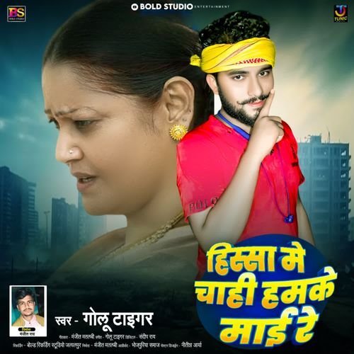 Hissa Me Chahi Hamake Maai Re