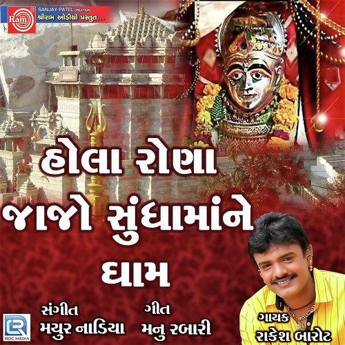 Hola Rona Jajo Sundha Mane Dham_poster_image