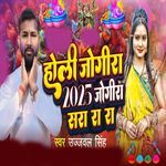 Holi Jogira 2025 Jogira Sra Ra Ra