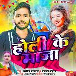 Holi Ke Maja