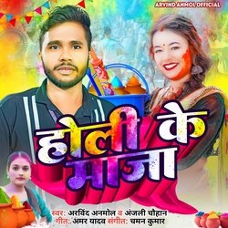 Holi Ke Maja-Ry9feQRUWh4