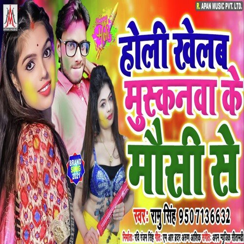 Holi Khelab Muskanwa Ke Mausi Se