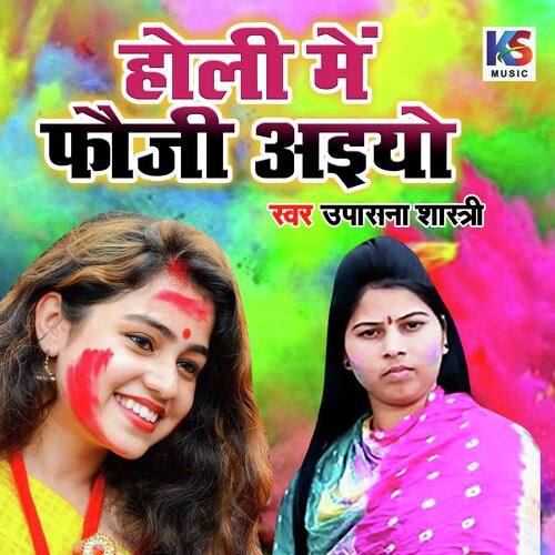 Holi Main Fuji Aiyo