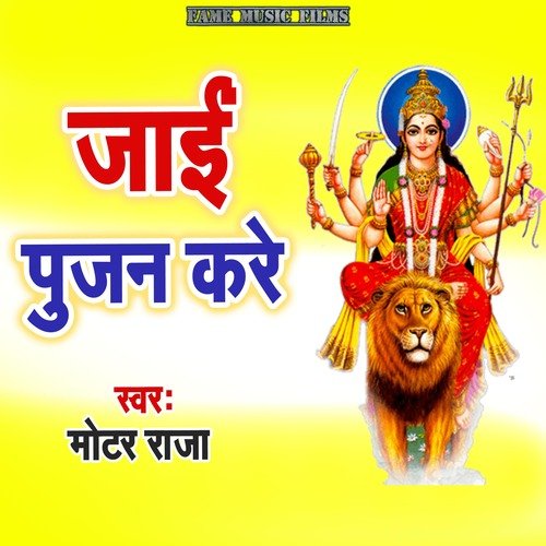 Jaai Pujan Kare