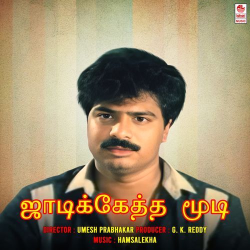 Antha Anbulla Annkili