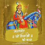 Jaharveer Shri Goga Ji Ki Katha