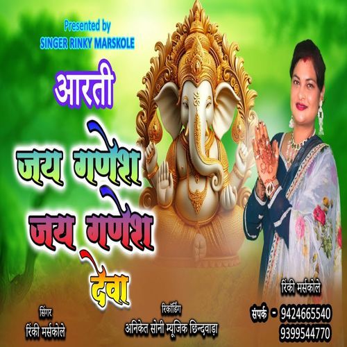 Jai Ganesh Jai Ganesh Deva