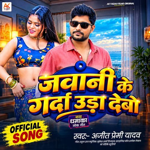Jawani Ke Garda Uda Debau