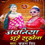 Jawaniya Jhure Sukhela