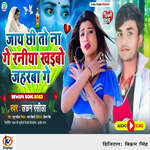 Jay Chhi To Na Ge Raniya Khaibo Jaharwa