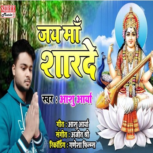 Jay Maa Sharde (bhojpuri song)