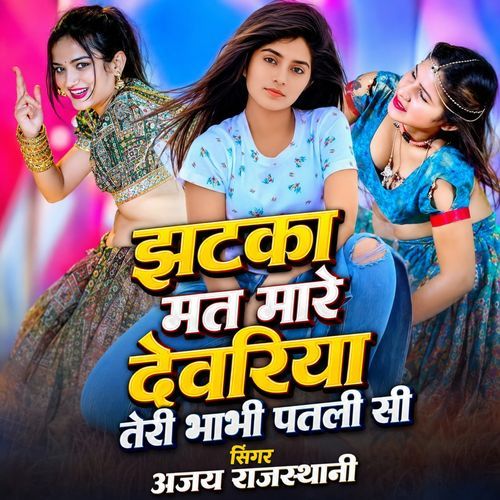 Jhatka Mat Mare Dewariya Teri Bhabhi Patli Si