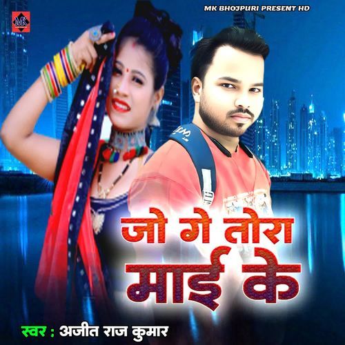 Jo Ge Tora Mai Ke