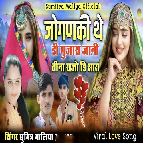 Jognki The Di Gujara Jaani Tina Sajo Di Shara