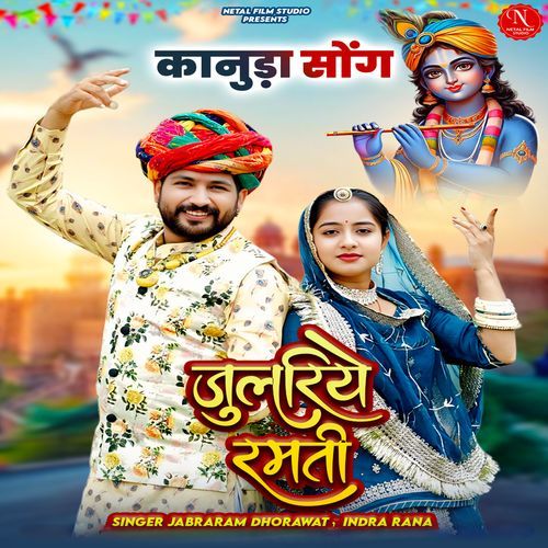 Julriye Ramti (Kanuda Song)