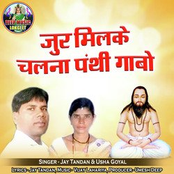 Jur Milke Chalna Panthi Gabo