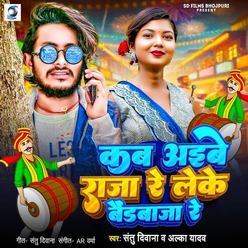 Kab Aibe Raja Re Leke Bandbaja Re