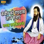 Kabira Ko Raidas Gyan Sunae