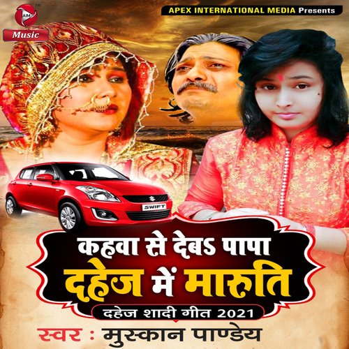 Kahwa Se Deba Papa Dahej Me Maruti - Single