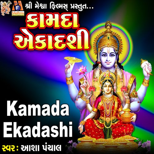 Kamada Ekadashi