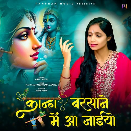 Kanha Barsane Me Aa Jaiyo
