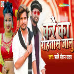 Kare Ka Rohtas Jallu