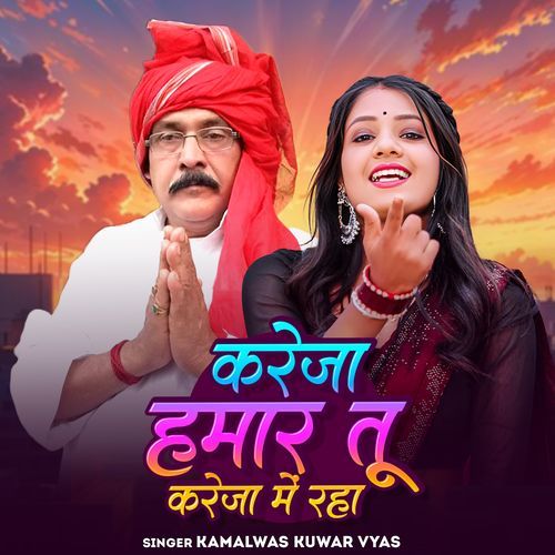 Kareja Hamar Tu Kareja Me Raha