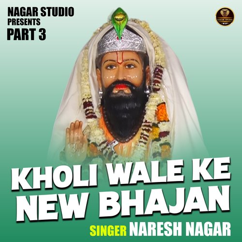 Kholi Wale Ke New Bhajan Part 3